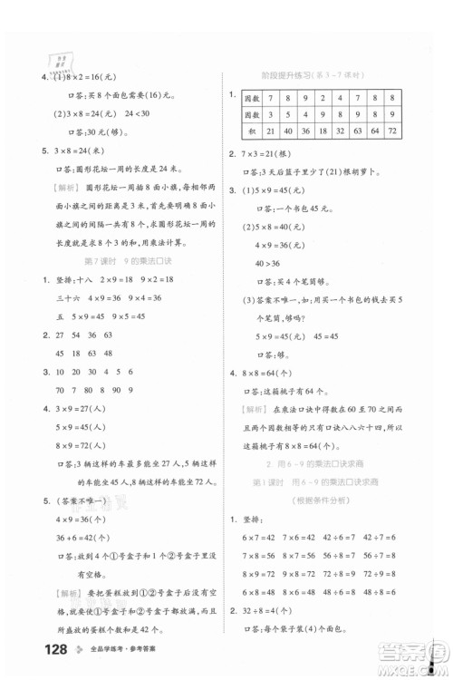 开明出版社2021全品学练考数学二年级上册BJ北京版答案