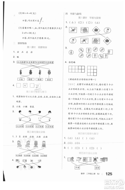 开明出版社2021全品学练考数学二年级上册BJ北京版答案