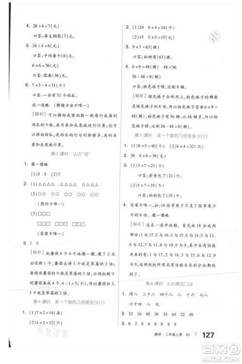 开明出版社2021全品学练考数学二年级上册BJ北京版答案