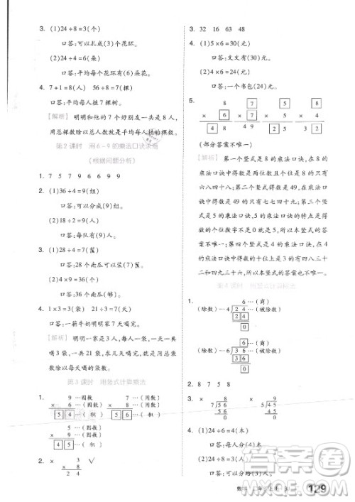 开明出版社2021全品学练考数学二年级上册BJ北京版答案