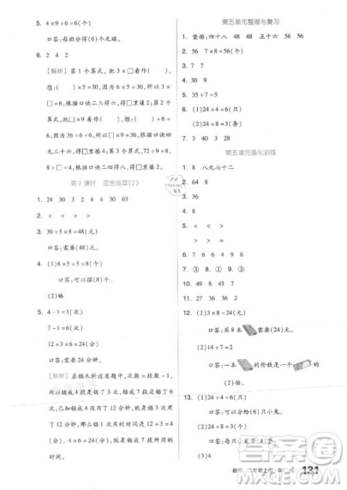 开明出版社2021全品学练考数学二年级上册BJ北京版答案