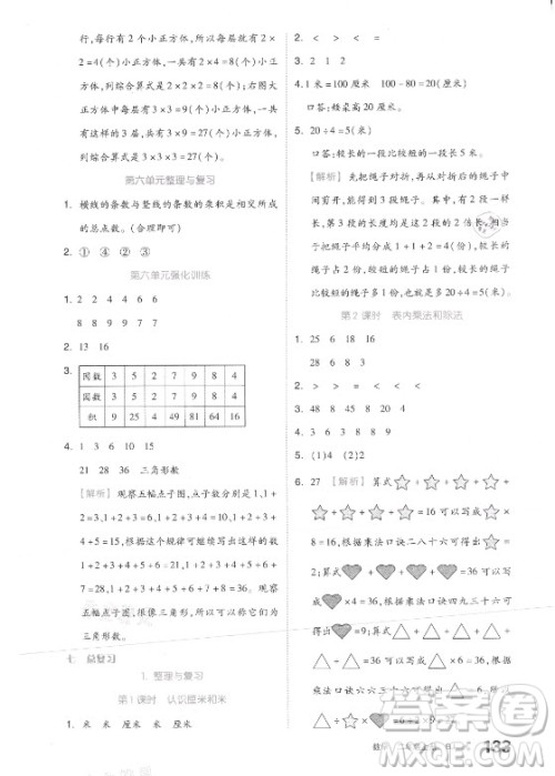 开明出版社2021全品学练考数学二年级上册BJ北京版答案