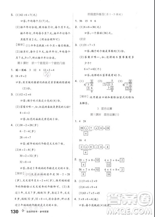 开明出版社2021全品学练考数学二年级上册BJ北京版答案