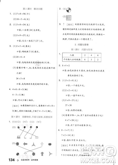 开明出版社2021全品学练考数学二年级上册BJ北京版答案