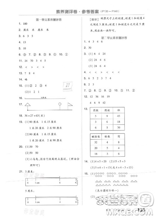 开明出版社2021全品学练考数学二年级上册BJ北京版答案