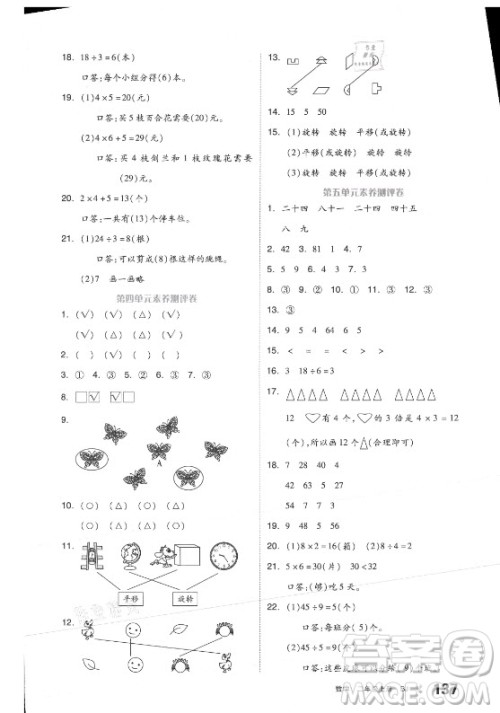 开明出版社2021全品学练考数学二年级上册BJ北京版答案