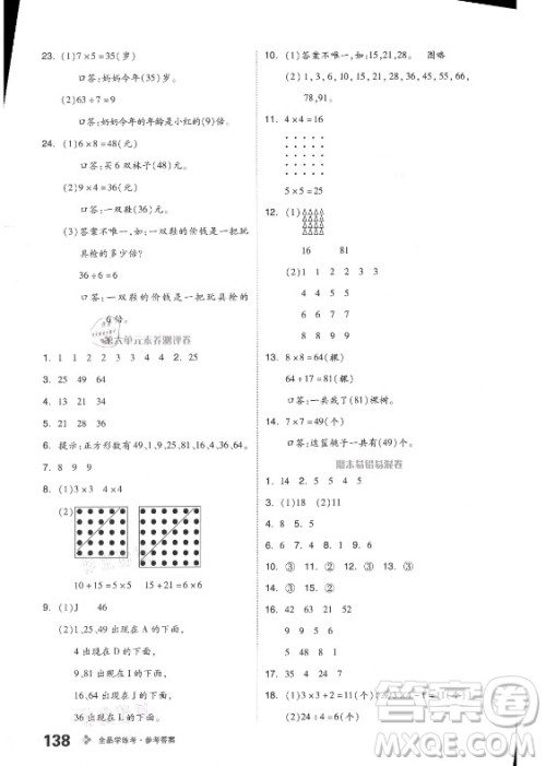 开明出版社2021全品学练考数学二年级上册BJ北京版答案