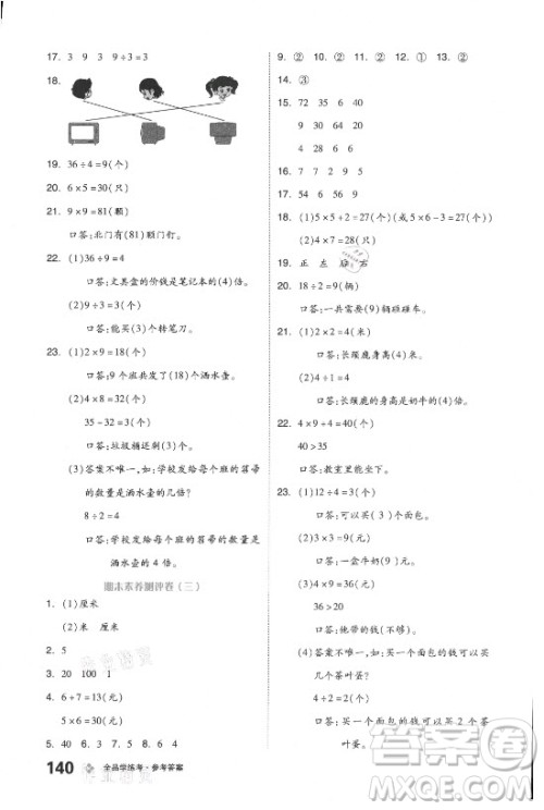 开明出版社2021全品学练考数学二年级上册BJ北京版答案