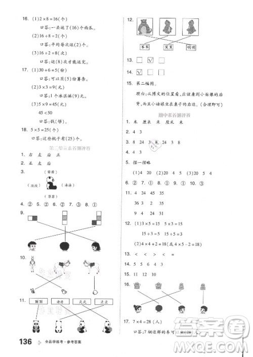 开明出版社2021全品学练考数学二年级上册BJ北京版答案