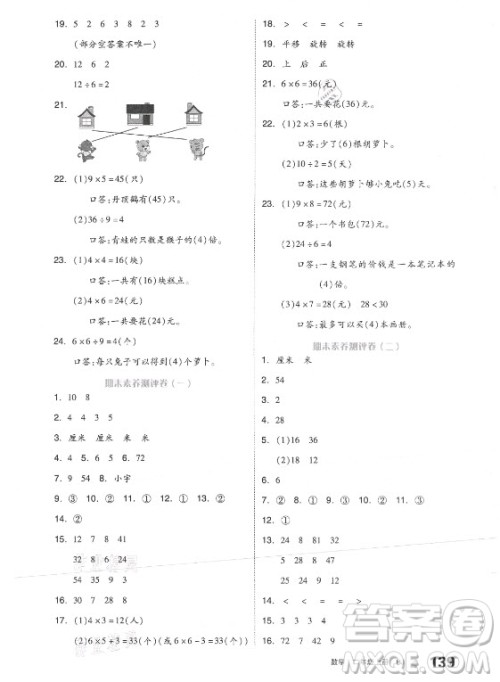 开明出版社2021全品学练考数学二年级上册BJ北京版答案