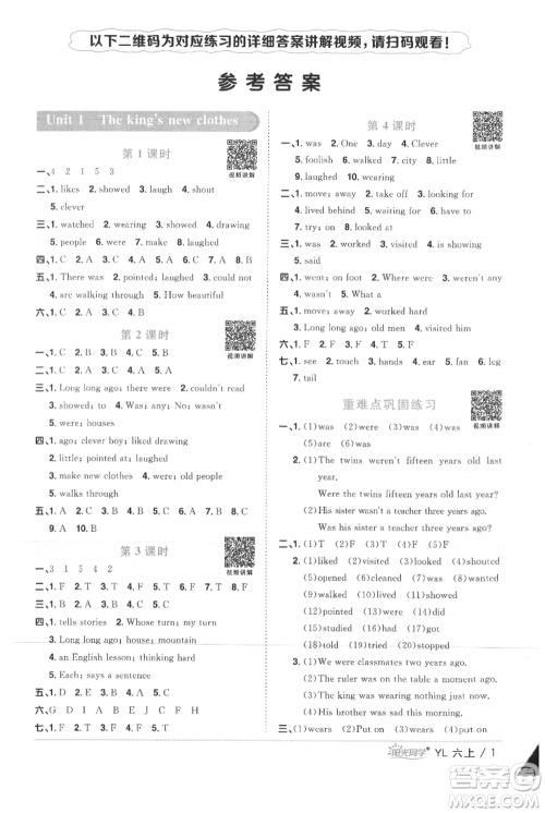 江西教育出版社2021阳光同学课时优化作业六年级上册英语译林版参考答案