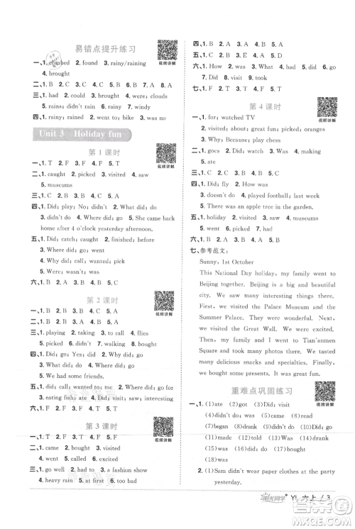 江西教育出版社2021阳光同学课时优化作业六年级上册英语译林版参考答案