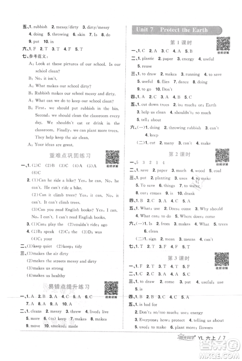 江西教育出版社2021阳光同学课时优化作业六年级上册英语译林版参考答案