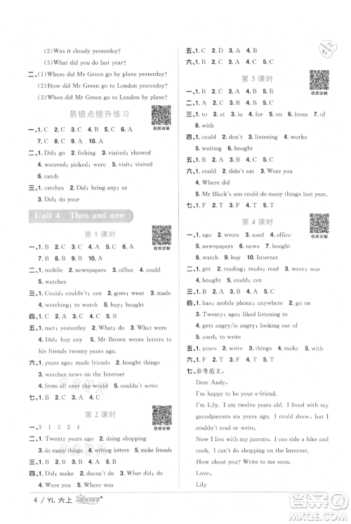 江西教育出版社2021阳光同学课时优化作业六年级上册英语译林版参考答案