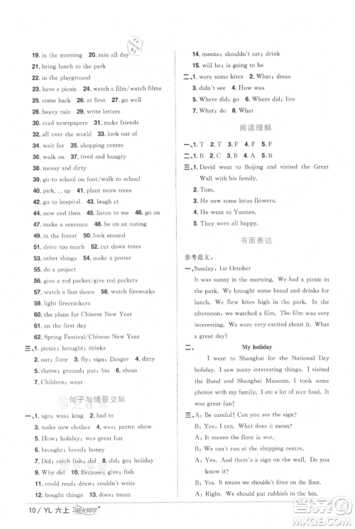 江西教育出版社2021阳光同学课时优化作业六年级上册英语译林版参考答案