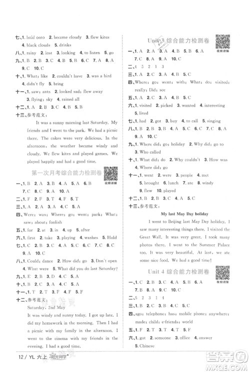 江西教育出版社2021阳光同学课时优化作业六年级上册英语译林版参考答案