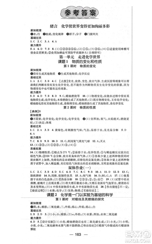 江西教育出版社2021名师测控九年级化学上册RJ人教版江西专版答案 江西教育出版社2021名师测控九年级化学上册RJ人教版江西专版答案