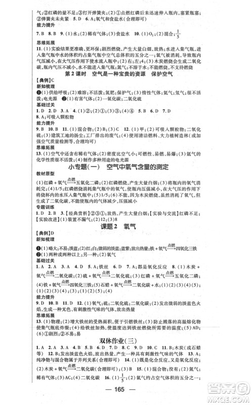 江西教育出版社2021名师测控九年级化学上册RJ人教版江西专版答案