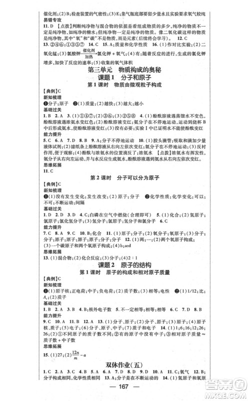 江西教育出版社2021名师测控九年级化学上册RJ人教版江西专版答案 江西教育出版社2021名师测控九年级化学上册RJ人教版江西专版答案