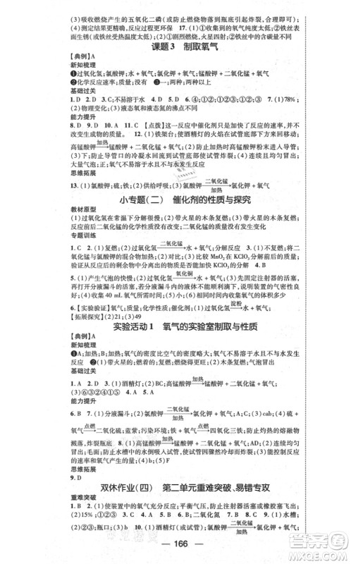 江西教育出版社2021名师测控九年级化学上册RJ人教版江西专版答案