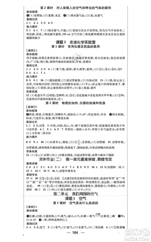 江西教育出版社2021名师测控九年级化学上册RJ人教版江西专版答案 江西教育出版社2021名师测控九年级化学上册RJ人教版江西专版答案