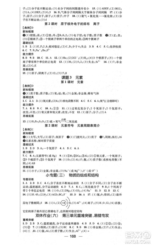 江西教育出版社2021名师测控九年级化学上册RJ人教版江西专版答案 江西教育出版社2021名师测控九年级化学上册RJ人教版江西专版答案