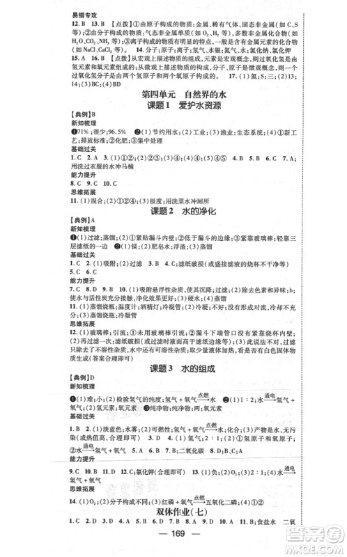 江西教育出版社2021名师测控九年级化学上册RJ人教版江西专版答案 江西教育出版社2021名师测控九年级化学上册RJ人教版江西专版答案