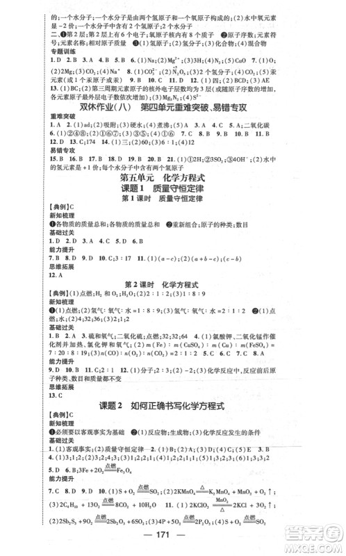 江西教育出版社2021名师测控九年级化学上册RJ人教版江西专版答案 江西教育出版社2021名师测控九年级化学上册RJ人教版江西专版答案