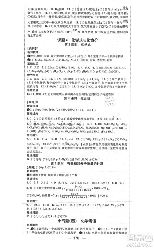 江西教育出版社2021名师测控九年级化学上册RJ人教版江西专版答案 江西教育出版社2021名师测控九年级化学上册RJ人教版江西专版答案