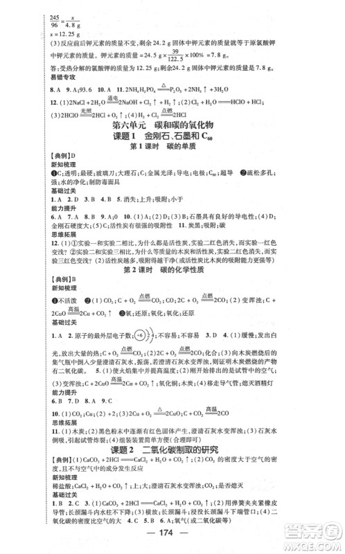 江西教育出版社2021名师测控九年级化学上册RJ人教版江西专版答案 江西教育出版社2021名师测控九年级化学上册RJ人教版江西专版答案