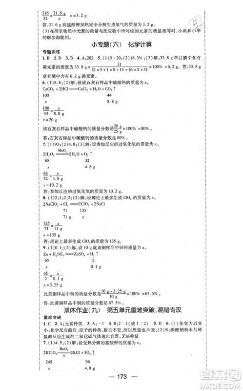江西教育出版社2021名师测控九年级化学上册RJ人教版江西专版答案 江西教育出版社2021名师测控九年级化学上册RJ人教版江西专版答案