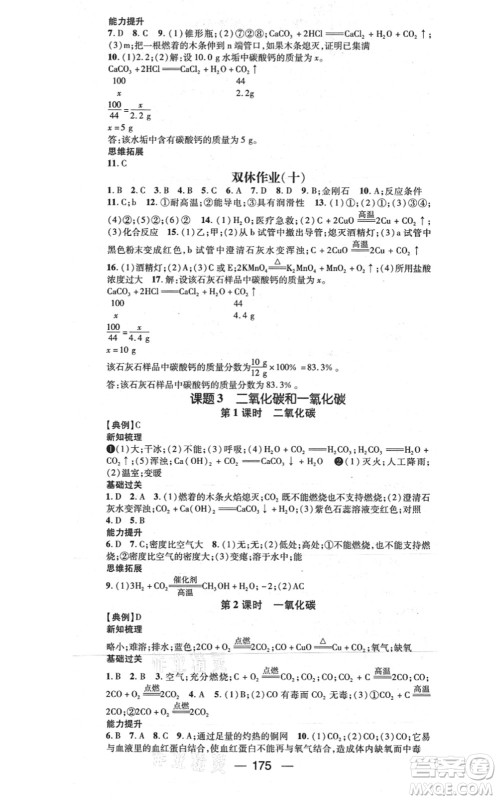 江西教育出版社2021名师测控九年级化学上册RJ人教版江西专版答案 江西教育出版社2021名师测控九年级化学上册RJ人教版江西专版答案