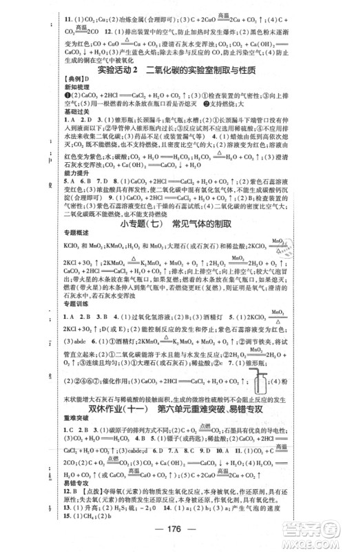 江西教育出版社2021名师测控九年级化学上册RJ人教版江西专版答案