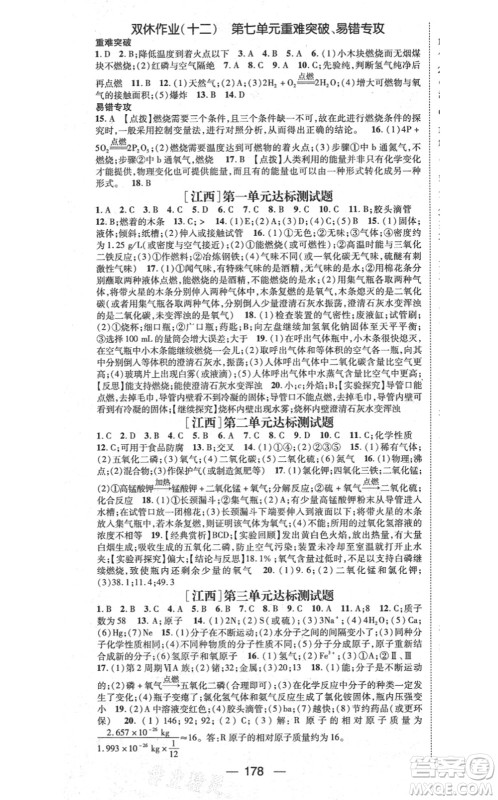 江西教育出版社2021名师测控九年级化学上册RJ人教版江西专版答案 江西教育出版社2021名师测控九年级化学上册RJ人教版江西专版答案