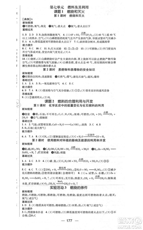 江西教育出版社2021名师测控九年级化学上册RJ人教版江西专版答案 江西教育出版社2021名师测控九年级化学上册RJ人教版江西专版答案