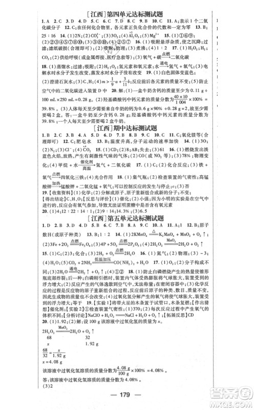 江西教育出版社2021名师测控九年级化学上册RJ人教版江西专版答案