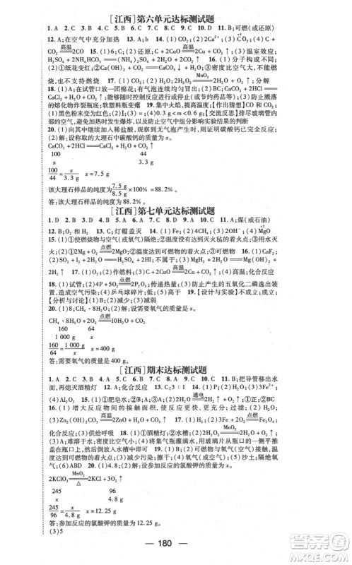 江西教育出版社2021名师测控九年级化学上册RJ人教版江西专版答案 江西教育出版社2021名师测控九年级化学上册RJ人教版江西专版答案