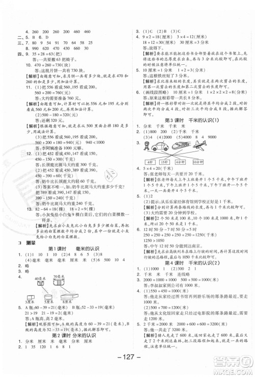 开明出版社2021全品学练考数学三年级上册RJ人教版答案