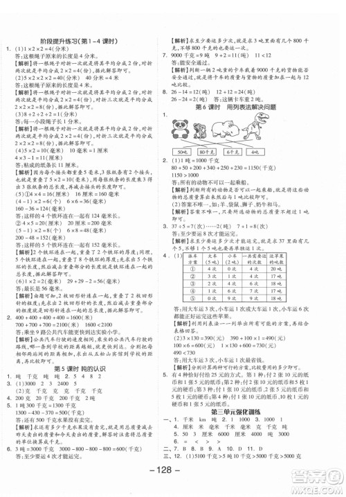 开明出版社2021全品学练考数学三年级上册RJ人教版答案