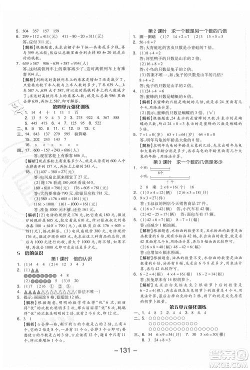 开明出版社2021全品学练考数学三年级上册RJ人教版答案