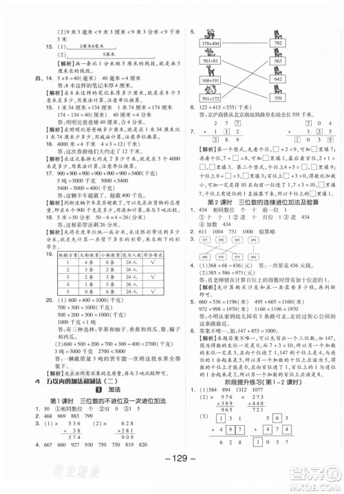 开明出版社2021全品学练考数学三年级上册RJ人教版答案