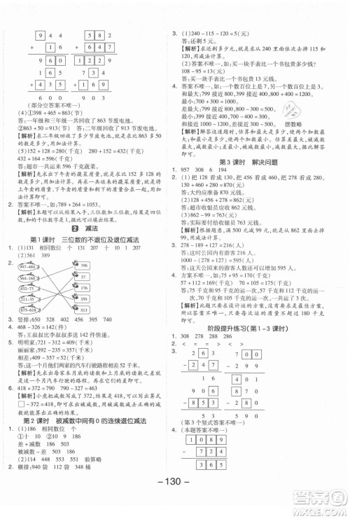 开明出版社2021全品学练考数学三年级上册RJ人教版答案