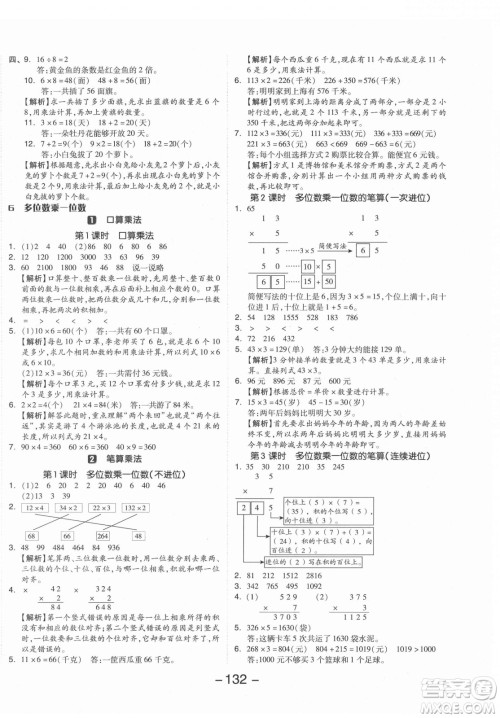 开明出版社2021全品学练考数学三年级上册RJ人教版答案