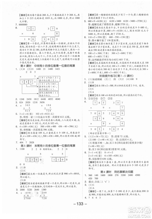 开明出版社2021全品学练考数学三年级上册RJ人教版答案