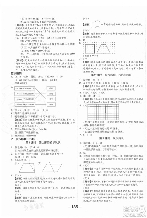 开明出版社2021全品学练考数学三年级上册RJ人教版答案