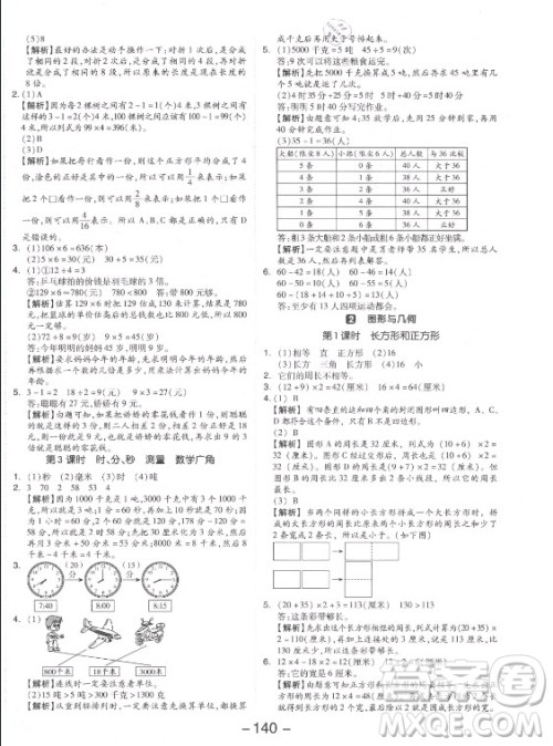 开明出版社2021全品学练考数学三年级上册RJ人教版答案