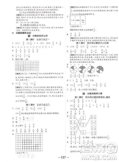 开明出版社2021全品学练考数学三年级上册RJ人教版答案