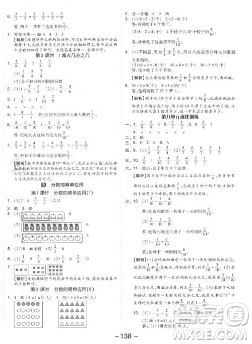 开明出版社2021全品学练考数学三年级上册RJ人教版答案