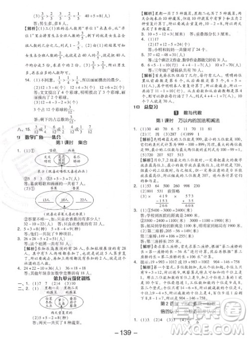 开明出版社2021全品学练考数学三年级上册RJ人教版答案