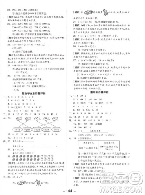 开明出版社2021全品学练考数学三年级上册RJ人教版答案